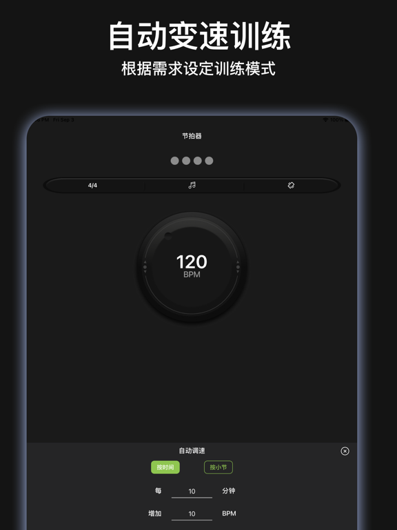 咚咚节拍器 - 非常好用的手机音乐节拍器