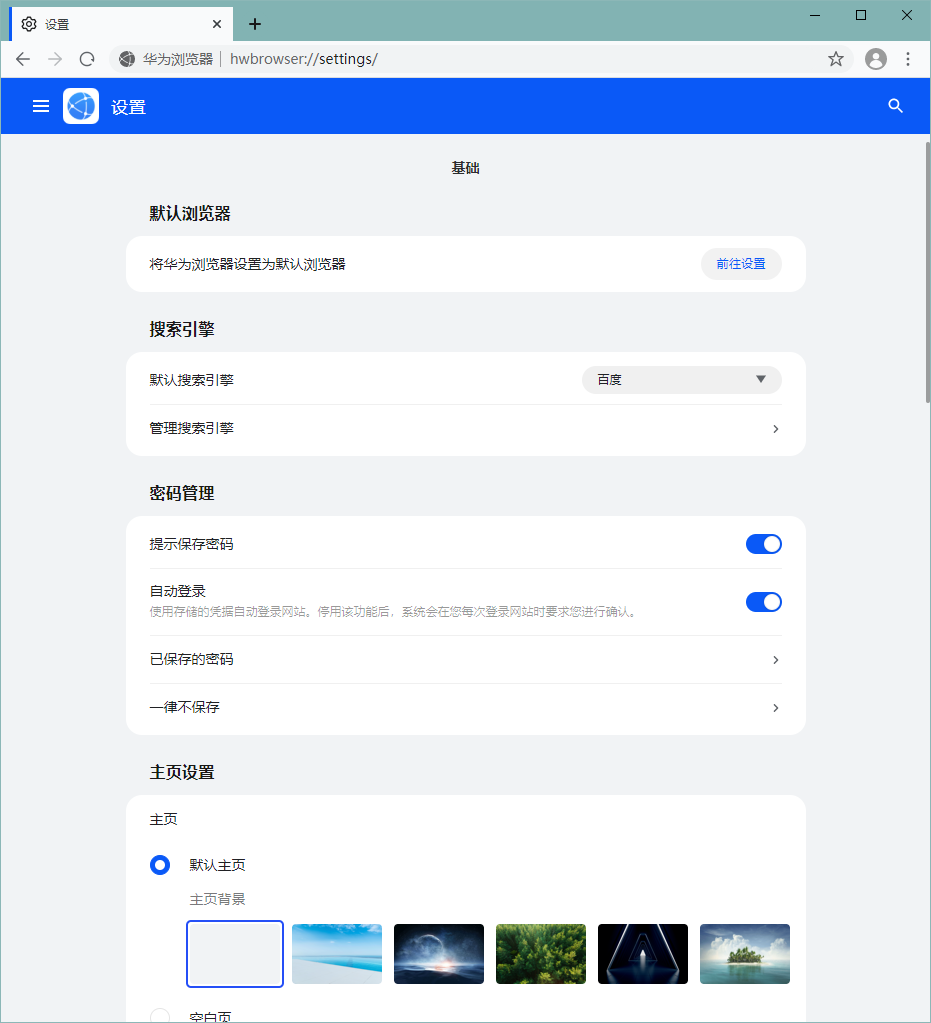 华为pc浏览器下载v12.0.0.300 绿色版