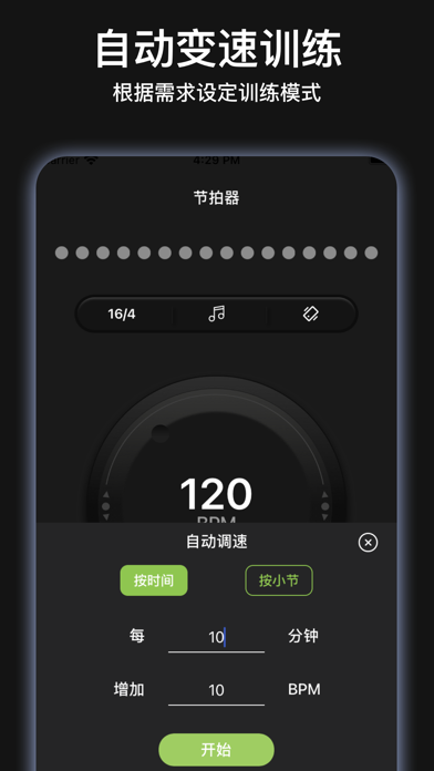咚咚节拍器 - 非常好用的手机音乐节拍器
