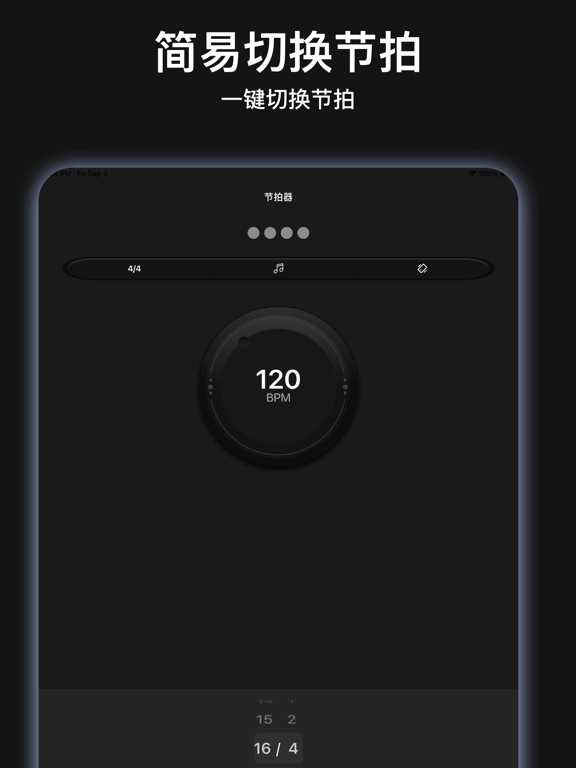 咚咚节拍器 - 非常好用的手机音乐节拍器