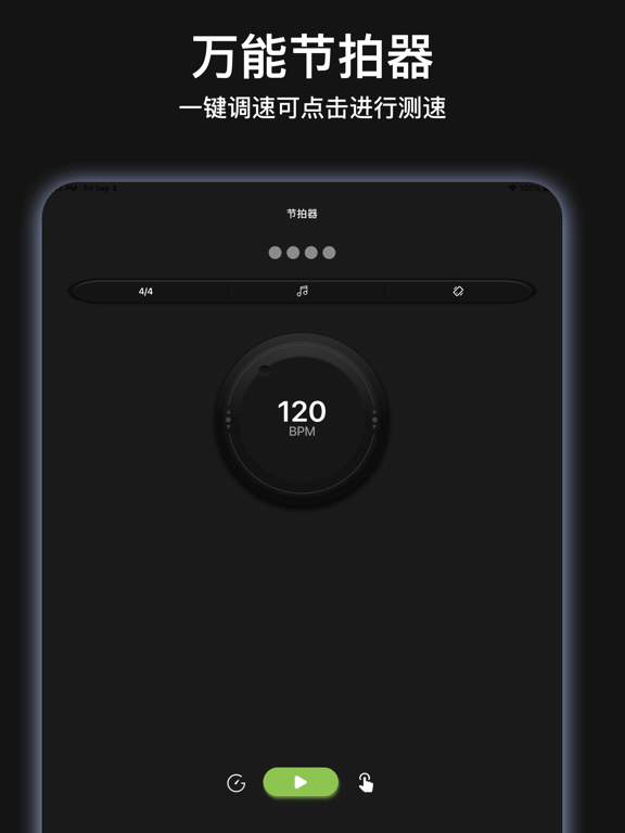 咚咚节拍器 - 非常好用的手机音乐节拍器