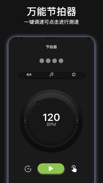 咚咚节拍器 - 非常好用的手机音乐节拍器