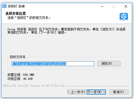 浙政钉pc版下载v2.9.0 官方最新版