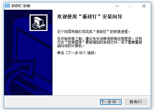 浙政钉pc版下载v2.9.0 官方最新版