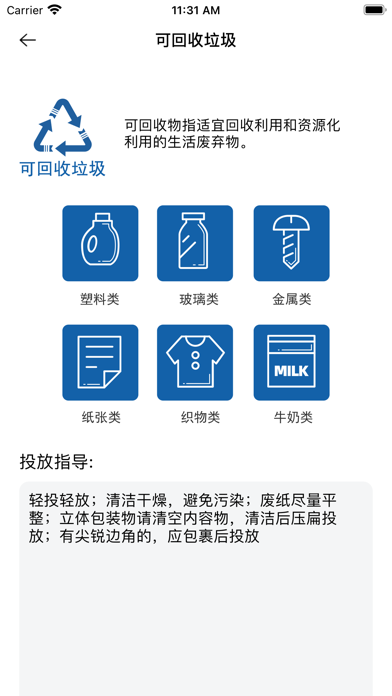 生活分类管家-垃圾分类查询指南