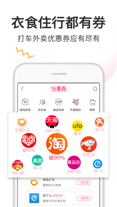 券妈妈优惠券-购物省钱App