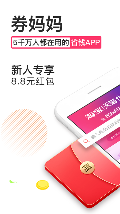 券妈妈优惠券-购物省钱App