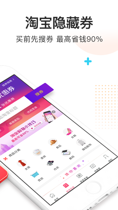 券妈妈优惠券-购物省钱App