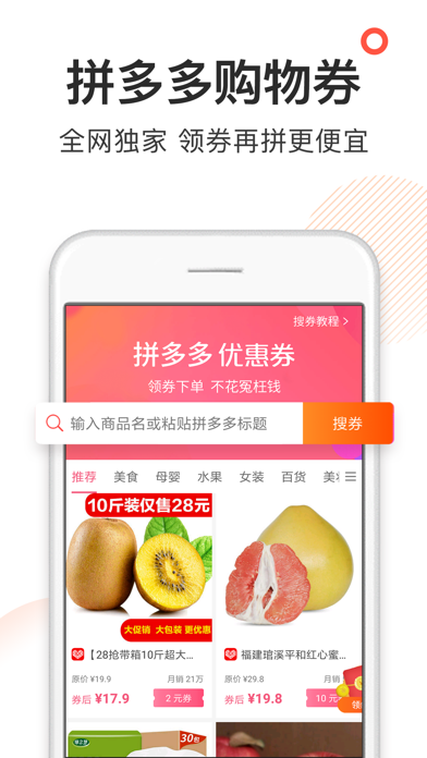 券妈妈优惠券-购物省钱App
