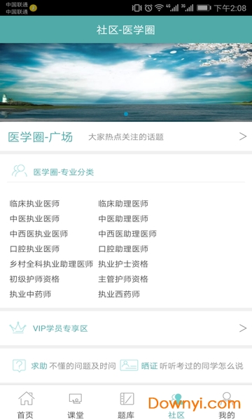 医学直播课堂软件下载v6.9.1 官方最新版