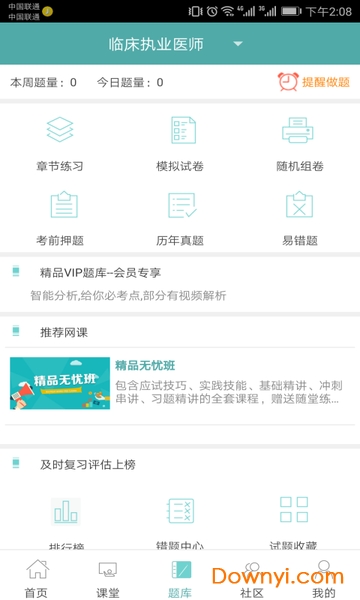 医学直播课堂软件下载v6.9.1 官方最新版