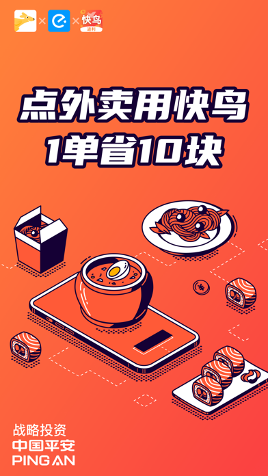 快鸟返利—返利就是高