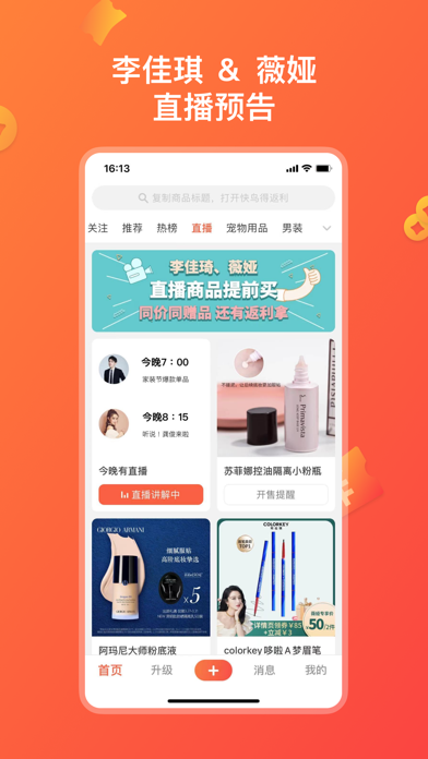 快鸟返利—返利就是高