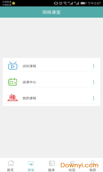 医学直播课堂软件下载v6.9.1 官方最新版
