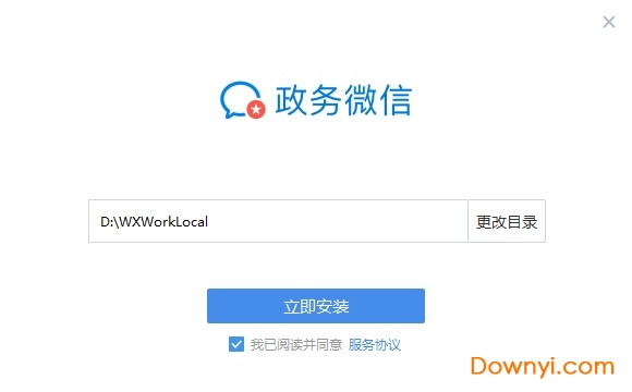 政务微信pc客户端
