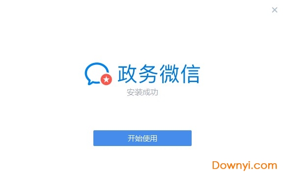 政务微信mac版下载v2.6 官方版