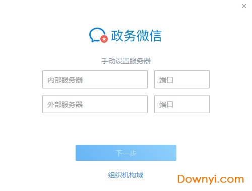 政务微信PC客户端下载v2.5.50122.26 官方版