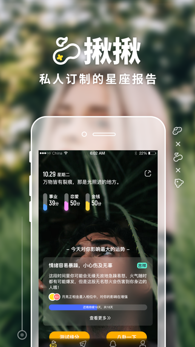 揪揪-星座运势情感占卜