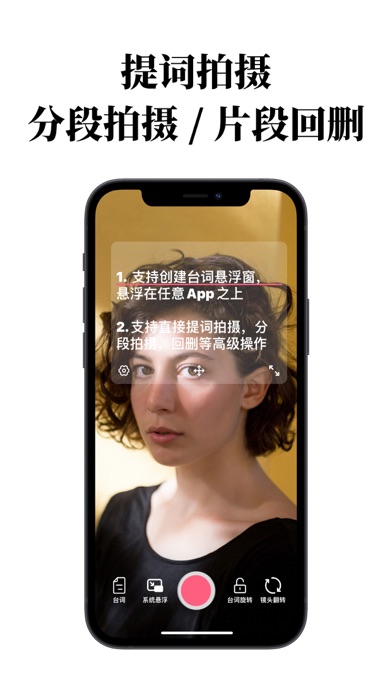 念念提词器 - 悬浮提词拍视频