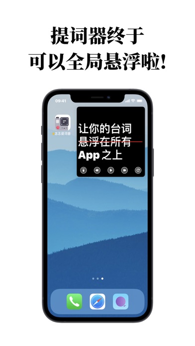 念念提词器 - 悬浮提词拍视频