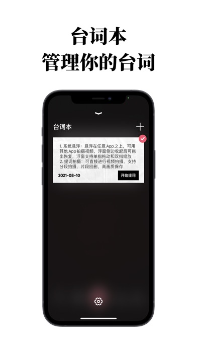 念念提词器 - 悬浮提词拍视频