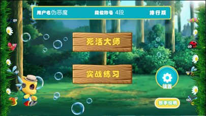 围棋死活大师-段位