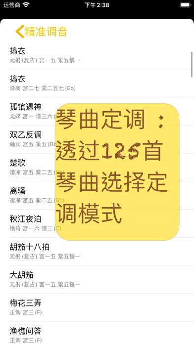 古琴调音器-调音,定弦,音准