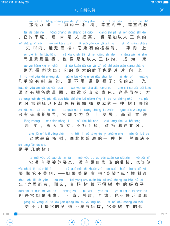 普通话学习-普通话考试60篇水平测试