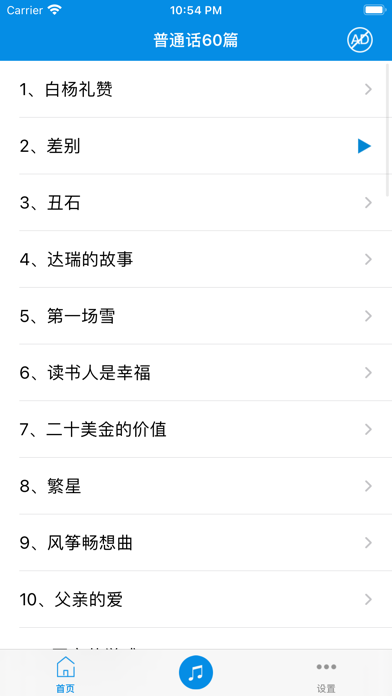 普通话学习-普通话考试60篇水平测试