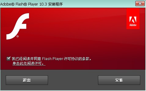 adobe flash player下载v10.3 老版本