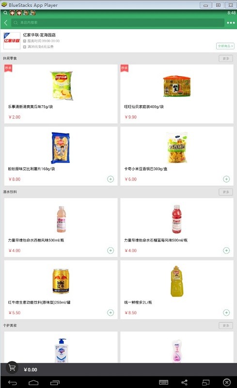 京东到家买菜 京东到家电脑版下载