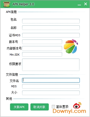 APK Helper最新版(apk信息查看器)下载v3.3.2018.822 官方版