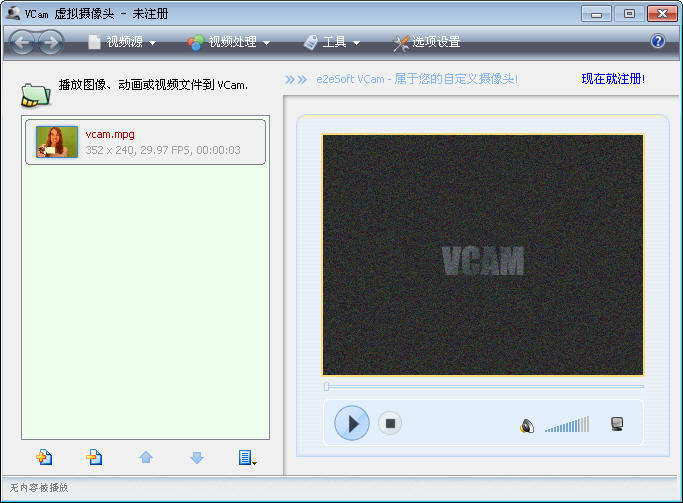 vcam虚拟摄像头下载v6.0 绿色版