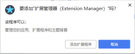 chrome浏览器扩展管理器(extension manager)下载v6.0.2 绿色免费版