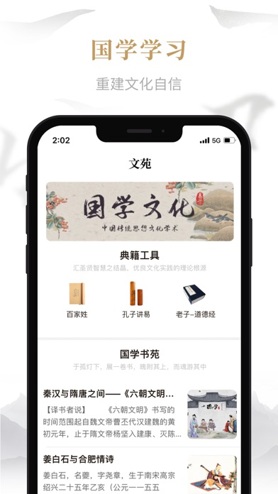 国学文苑-国学传统文化宝典