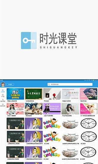 时光课堂HD手机版下载v2.0.0 安卓版