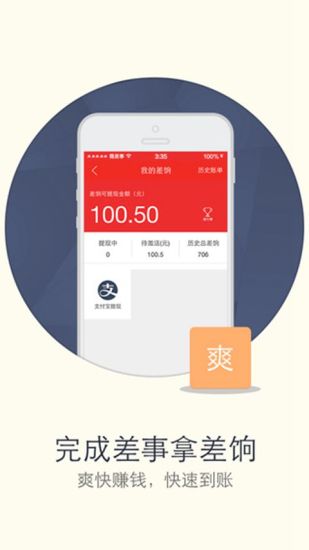 微差事下载v3.0.4 官方PC版