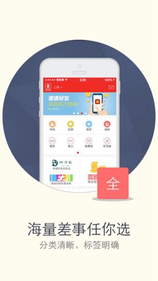 微差事下载v3.0.4 官方PC版