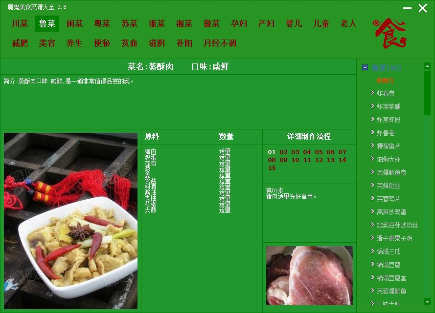魔鬼美食菜谱大全下载v3.8 绿色版