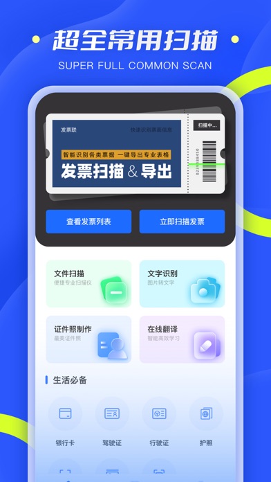 发票查验-发票扫描&文件扫描全能助手