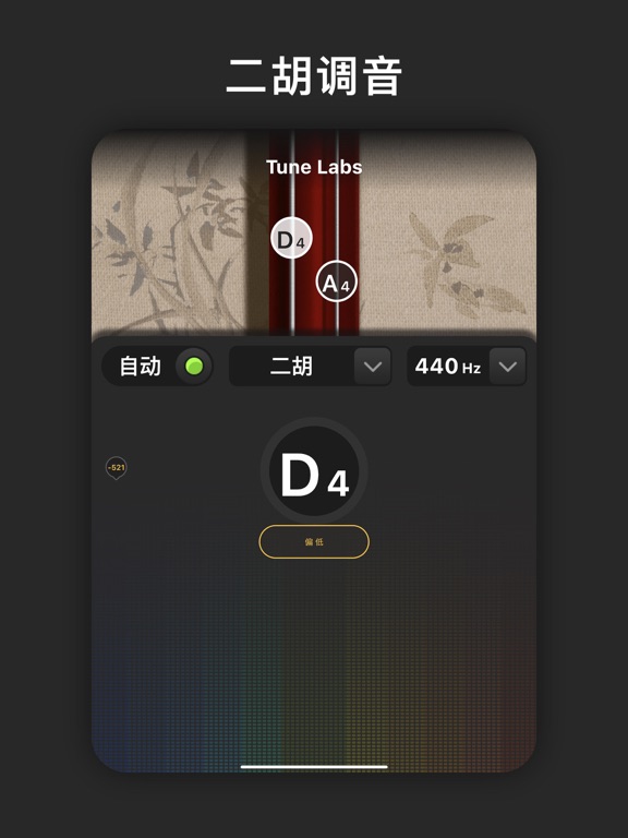 Tune Labs - 全能调音表