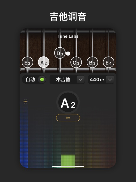 Tune Labs - 全能调音表