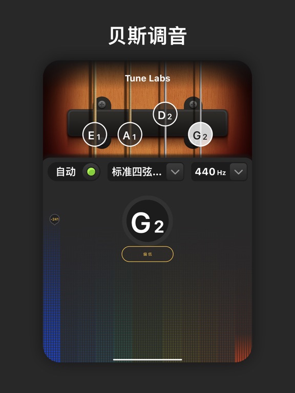 Tune Labs - 全能调音表