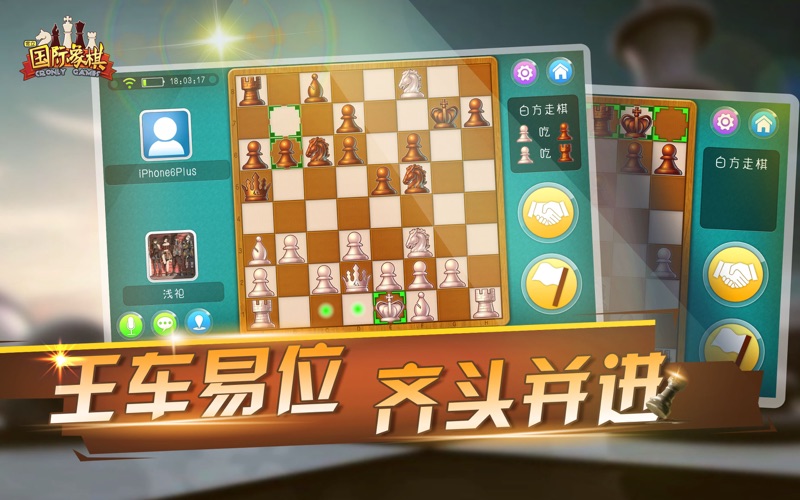 国际象棋在线宽立游戏