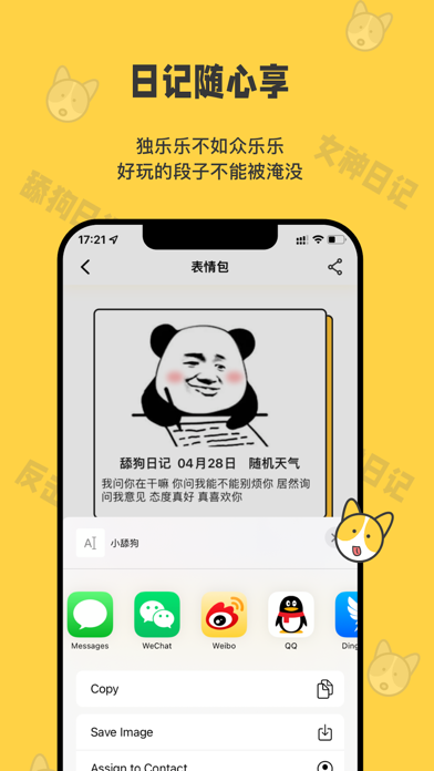 舔狗日记-还原真实舔狗现场