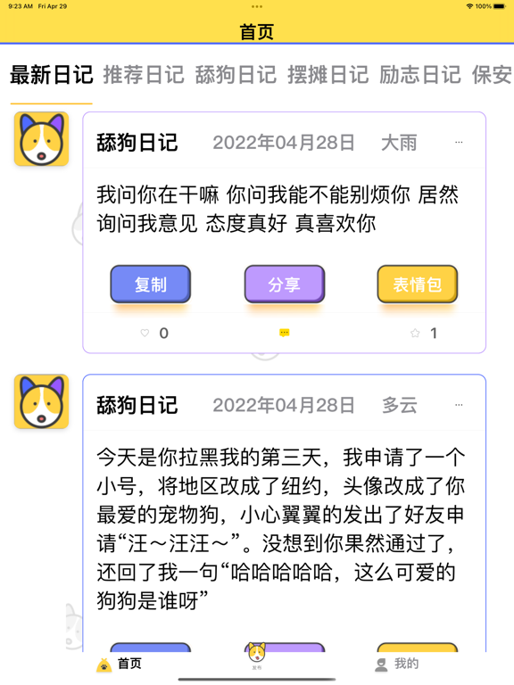 舔狗日记-还原真实舔狗现场