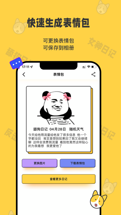 舔狗日记-还原真实舔狗现场