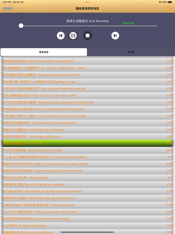 英式随身英语和欧洲史有声版
