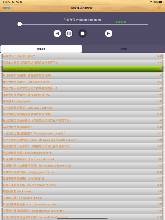 英式随身英语和欧洲史有声版