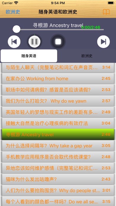 英式随身英语和欧洲史有声版